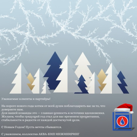 С наступающим Новым 2026 Годом и Рождеством!