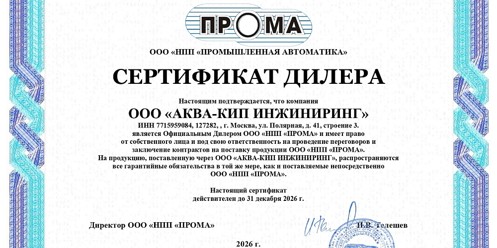 НПП ПРОМА