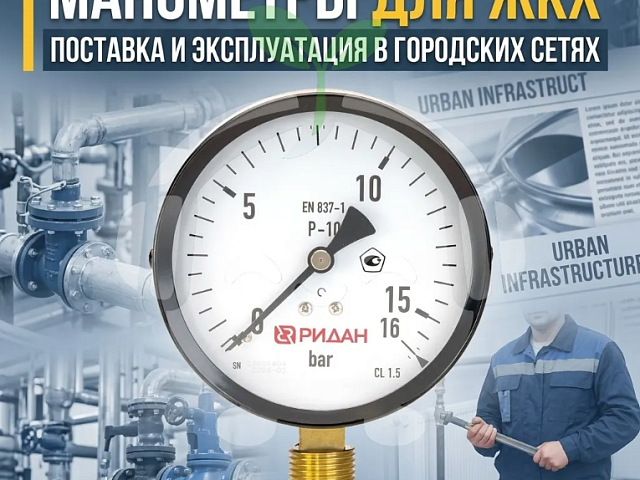 Надёжные манометры P-100 для систем ЖКХ и теплоснабжения