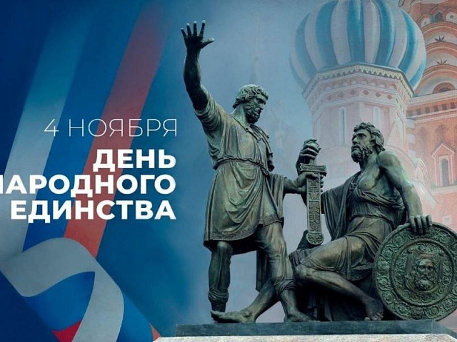 C Днём народного единства! График работы