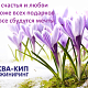 С праздником 8 МАРТА!