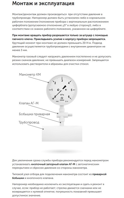 Манометры коррозионностойкие для измерения низких давлений газов, тип КМ (КМВ), Кс