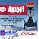 СКИДКА  на клапаны КПСР тип 25ч945п, 25с947п, 25с947нж с электроприводом Катрабел TW-500.